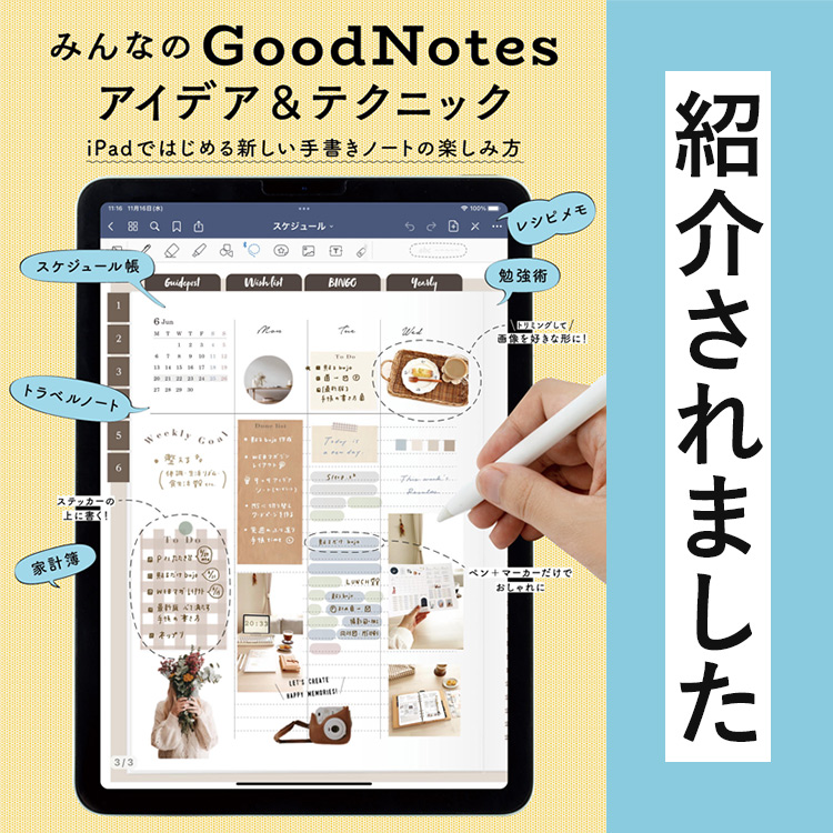 「みんなのGoodNotesアイデア&テクニック iPadではじめる新しい手書きノートの楽しみ方」でKERENOR（ケレンオール）が紹介されました！