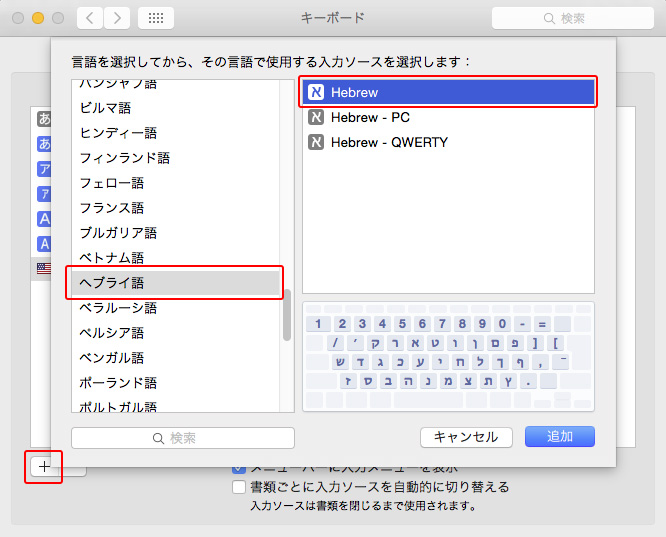 ヘブライ語の追加