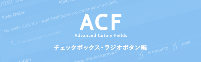 Advanced Custom Fieldsの出力 画像編