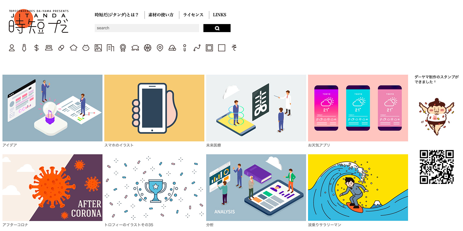 時短だ