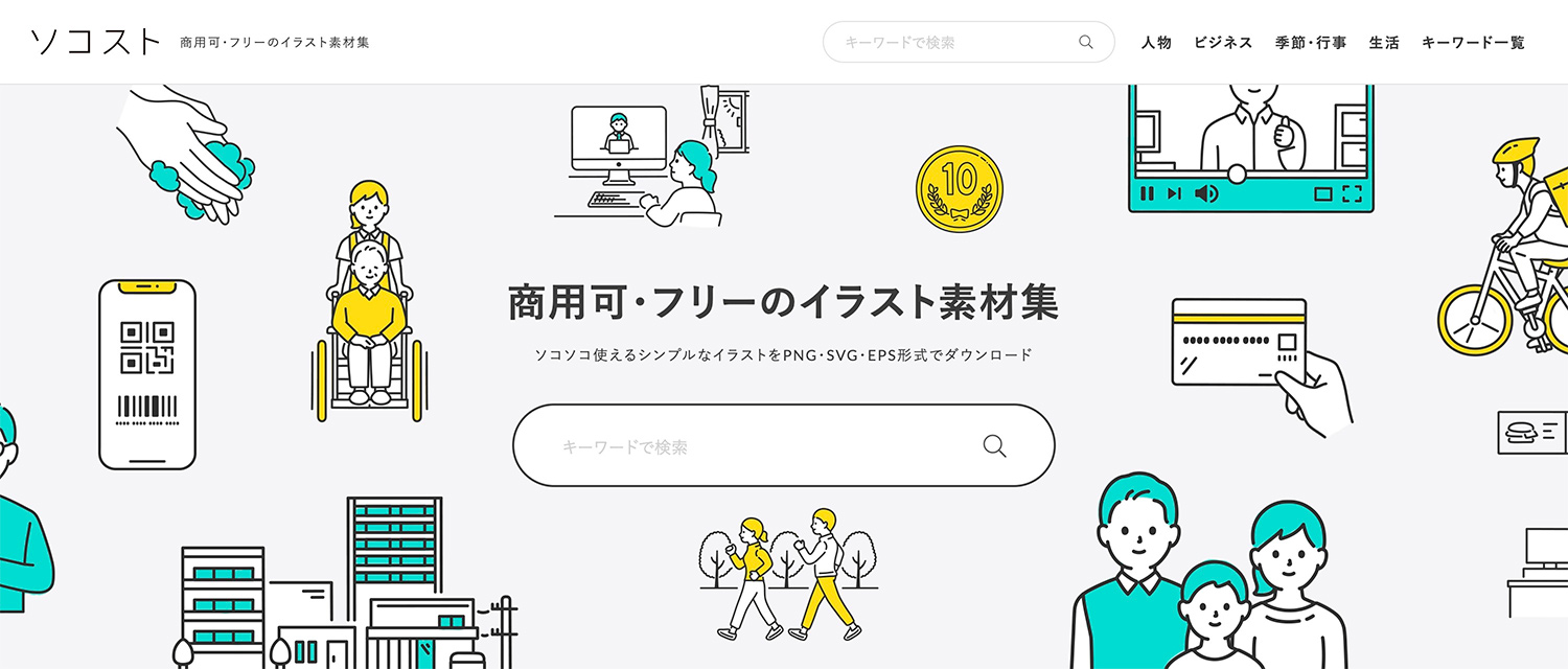 全て商用利用無料 本当に 使える フリーのイラスト ベクター素材 Ai Eps のまとめ Kerenor ケレンオール