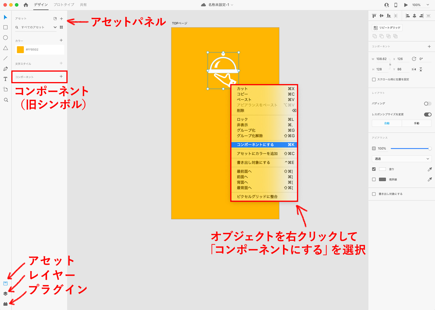 Adobe XDのアセットでオブジェクトをコンポーネント化する