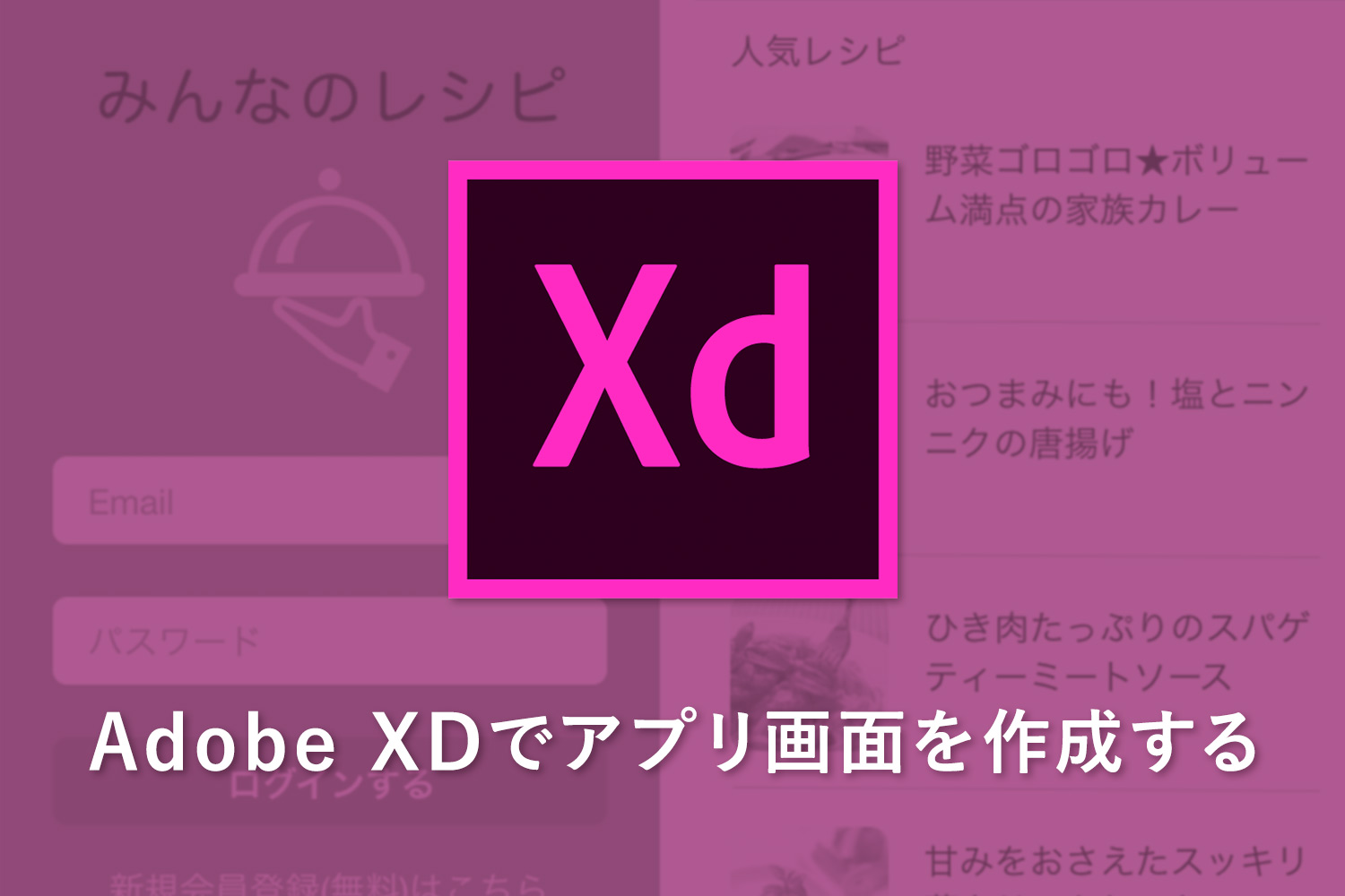 Adobe XDでアプリのデザイン〜プロトタイプを作ってみよう！【機能と使い方】