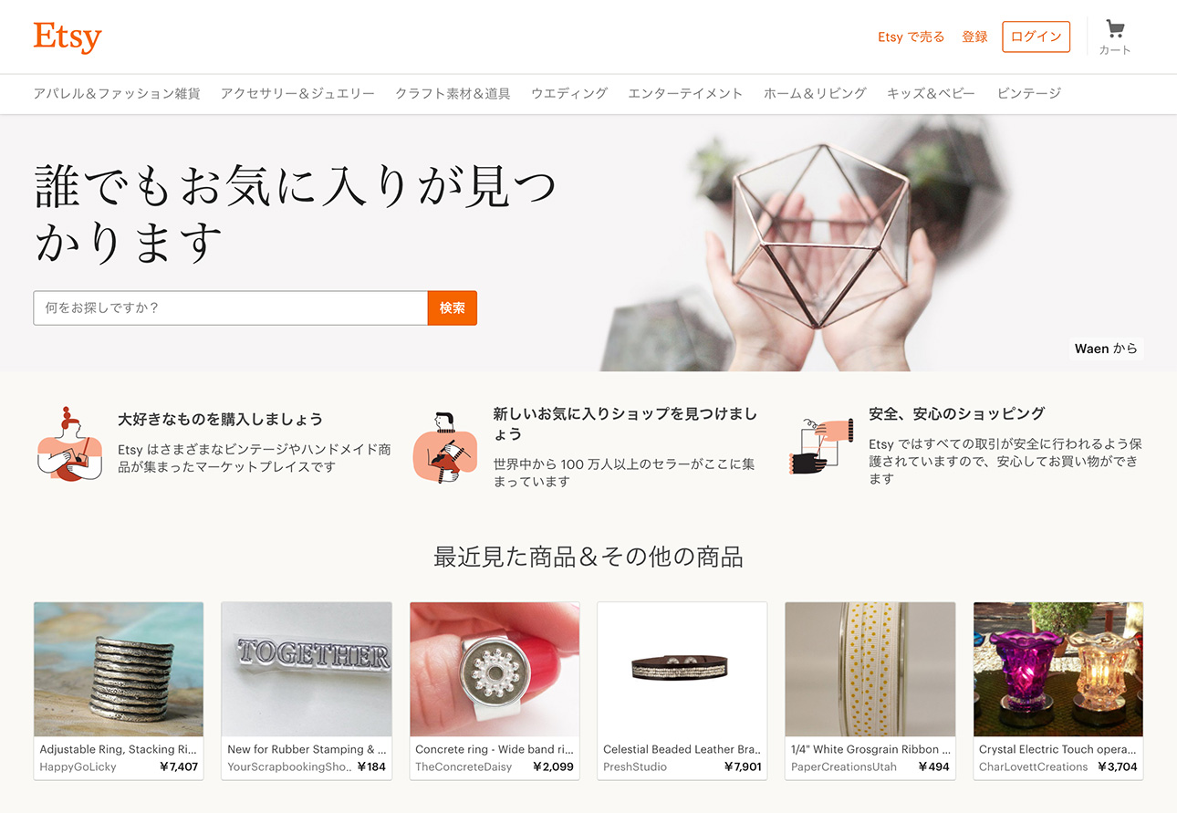 EtsyのSEO対策