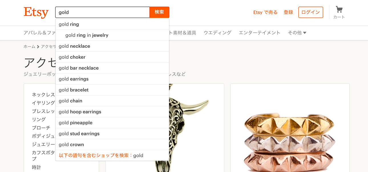 Etsyの検索バー