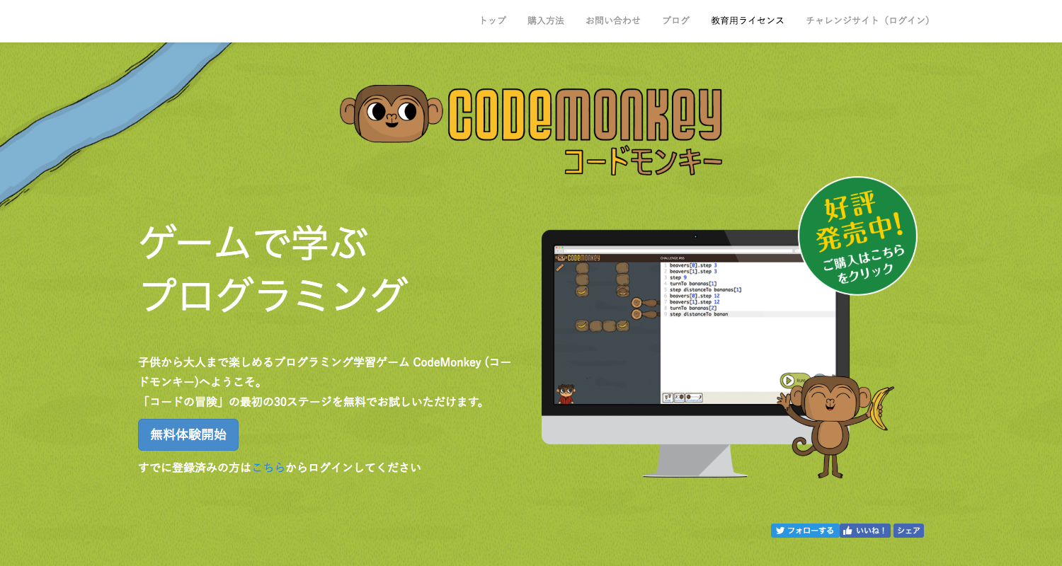 CodeMonkey（コードモンキー）