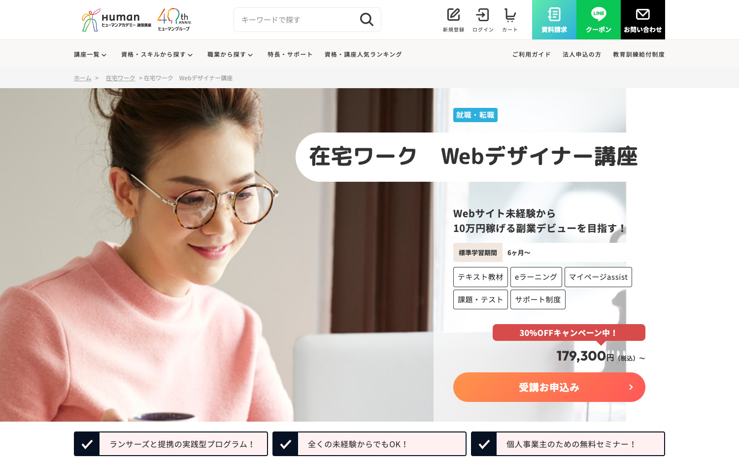 ヒューマンアカデミー通信講座(旧たのまな)在宅ワーク Webデザイナー講座