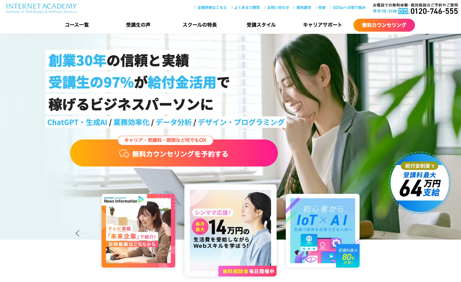 日本初のWebデザイン・プログラミングスクール「インターネットアカデミー」