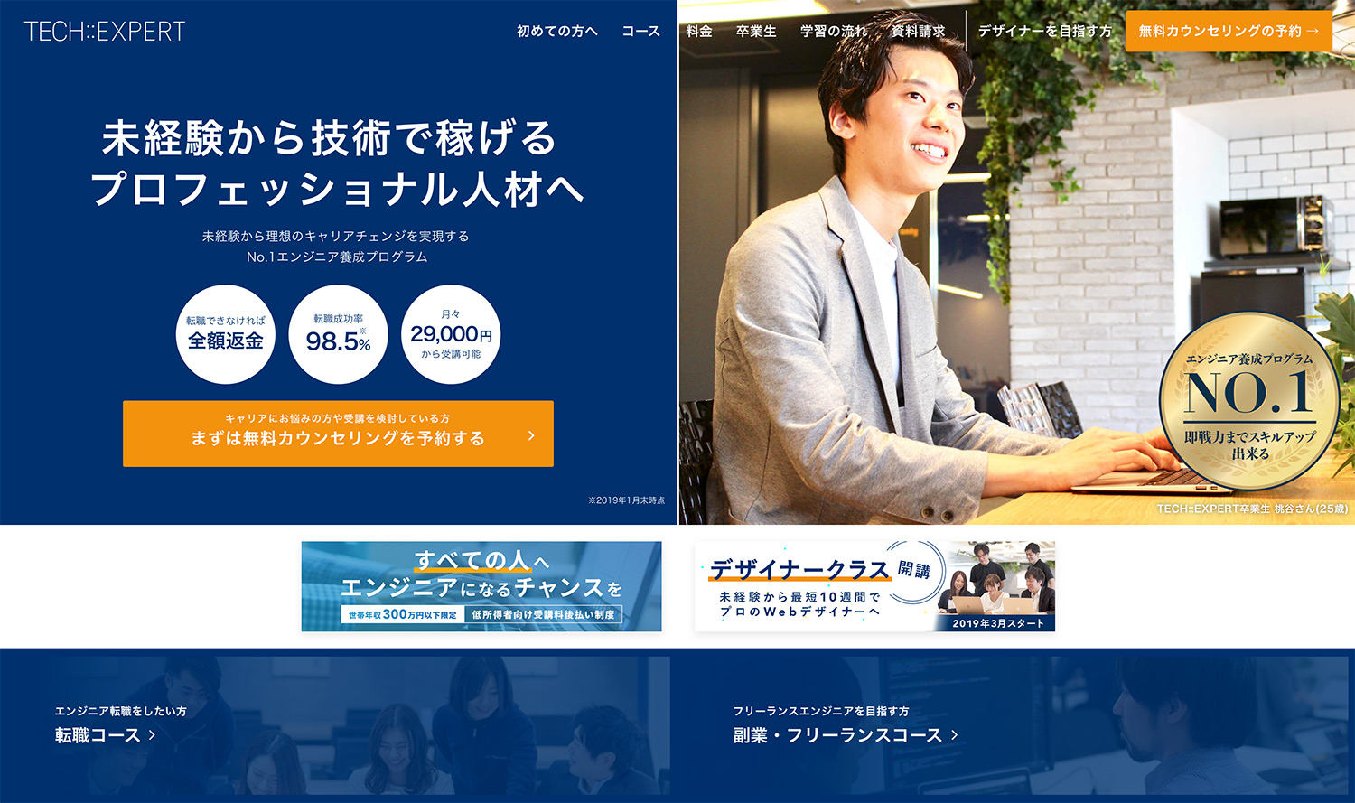 TECH::EXPERT エンジニアクラス