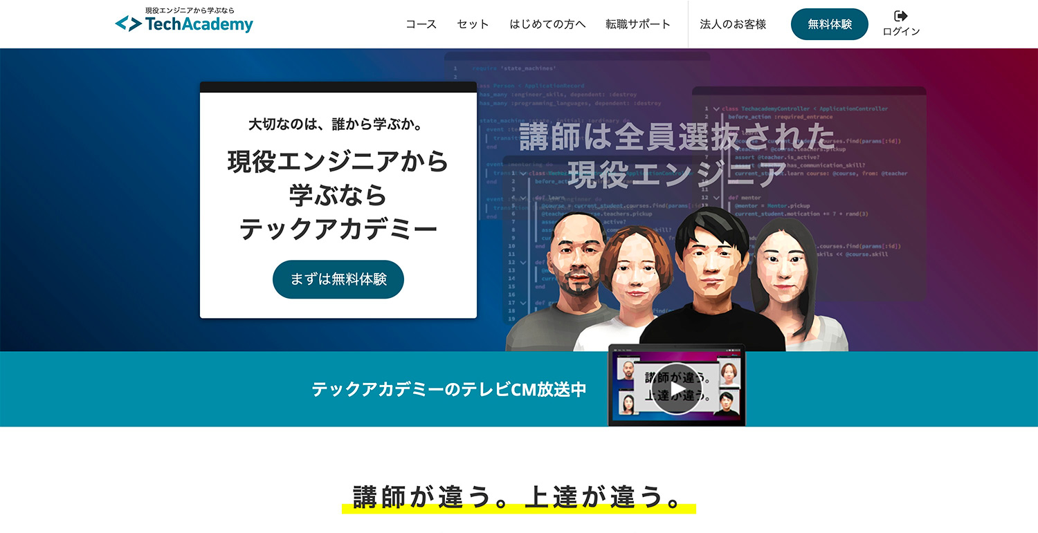 TechAcademy(テックアカデミー)