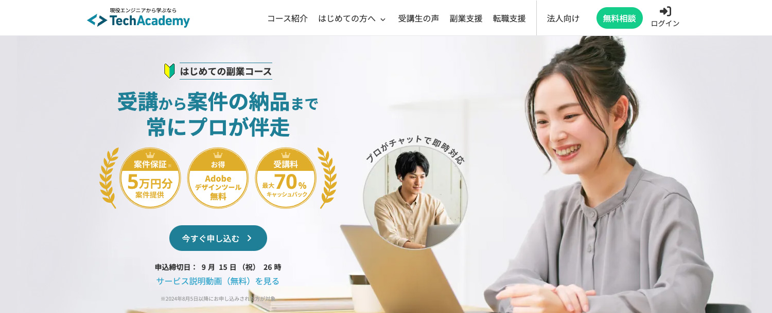 TeckAacademy(テックアカデミー)はじめての副業コース