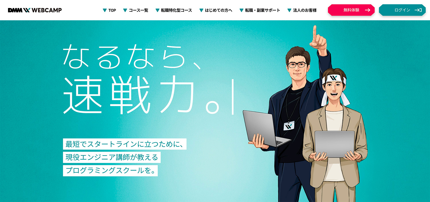DMM WEBCAMP