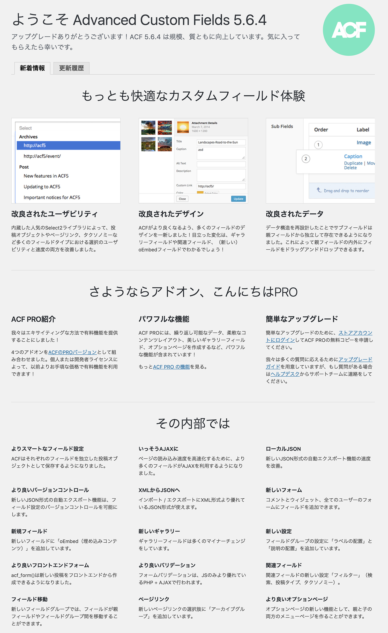 ACF Proへのアップグレード