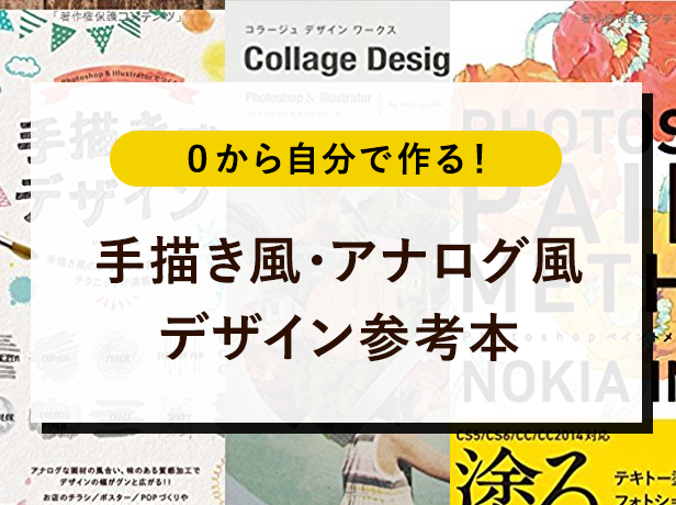 手描き風 アナログ風デザイン素材を自分で作る時に役立つ本 Kerenor ケレンオール