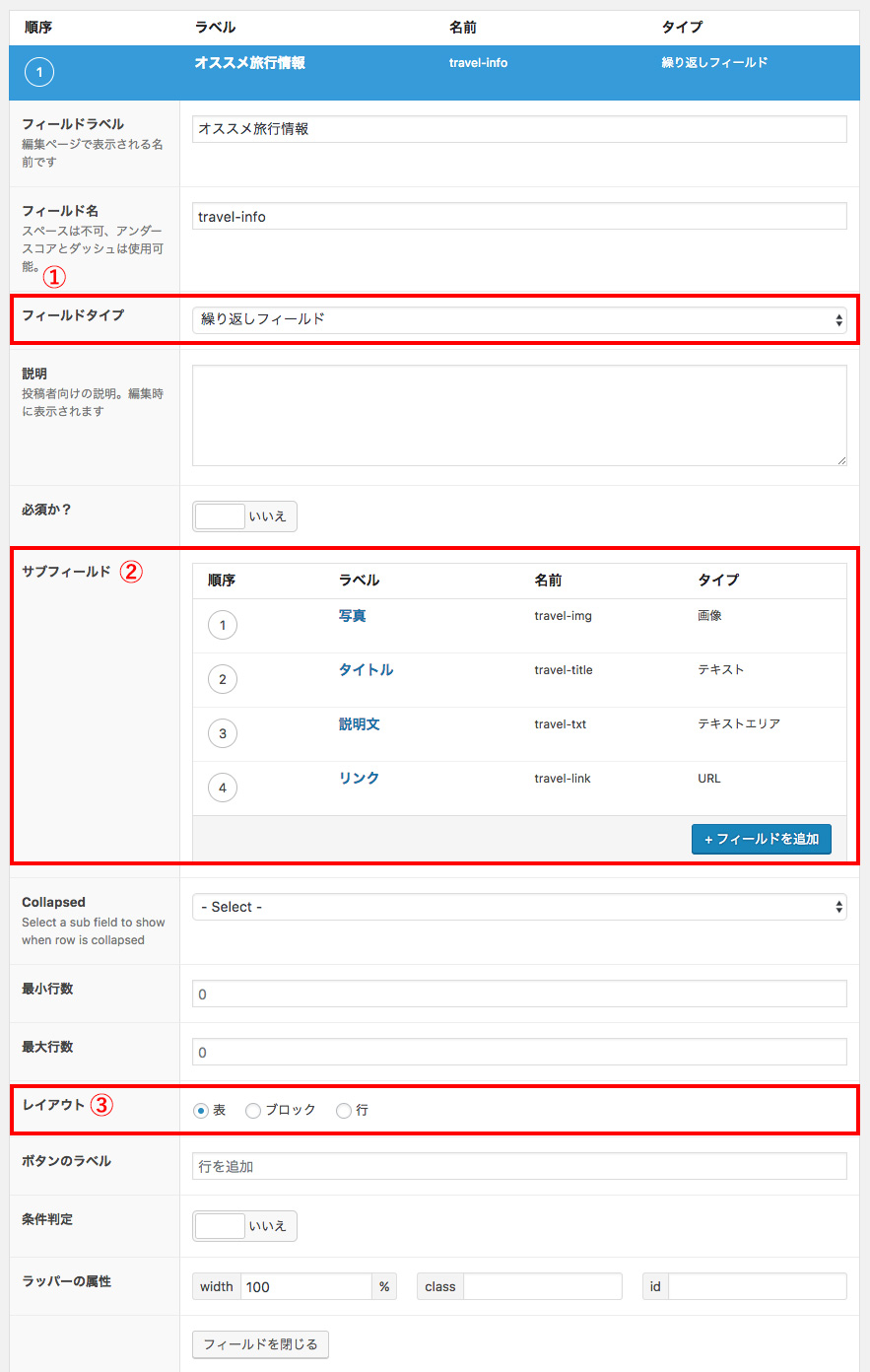 The Repeater Fieldで繰り返しフィールドを実装する