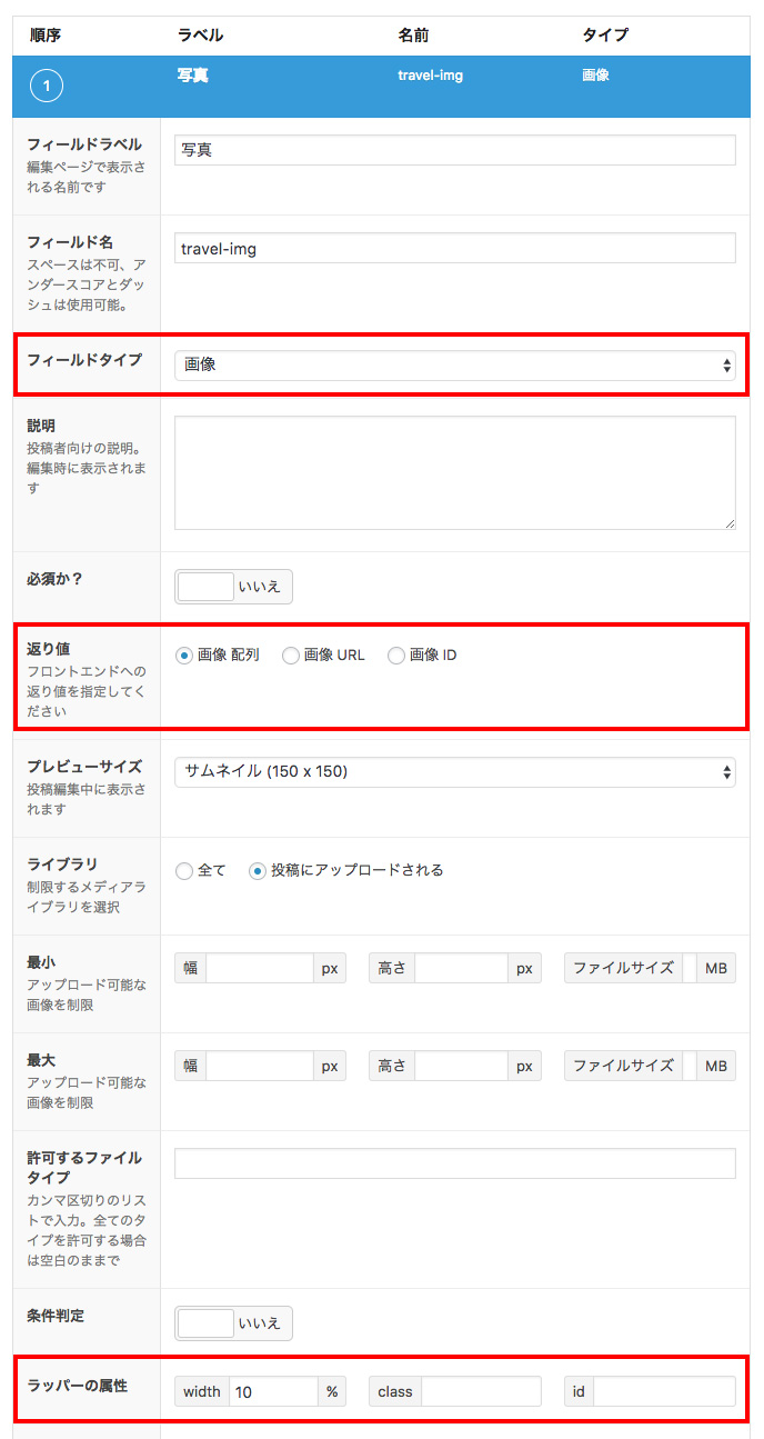 The Repeater Fieldで繰り返しフィールドを実装する