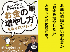 【初心者向け】低リスクで安全にお金を増やしたい時に読むオススメ本