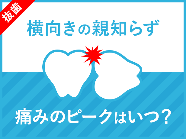 穴 食べかす 抜歯 後 親知らず