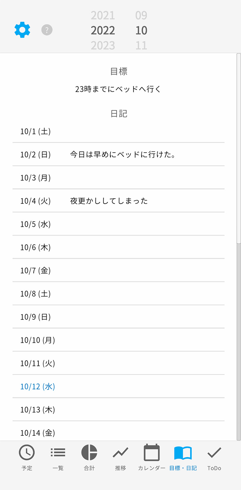 iPhone 時間管理アプリ：一日予定表 - カレンダー・ToDo リスト・日記