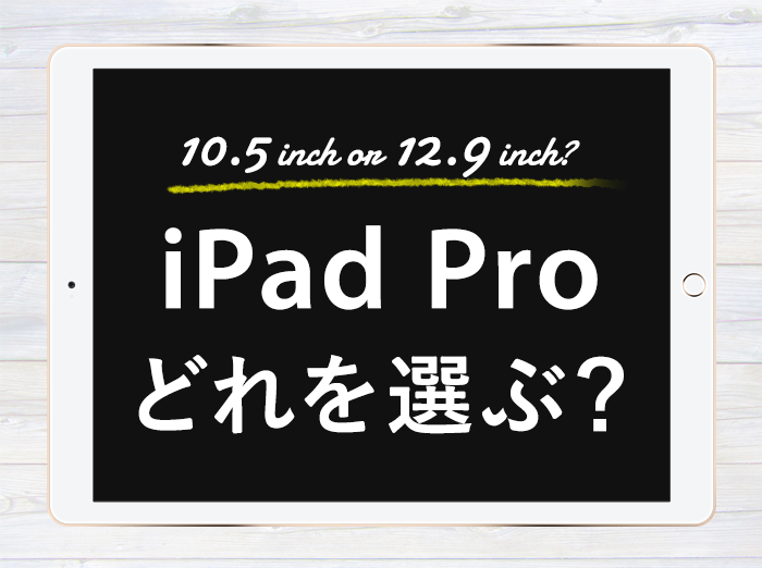 Ipad Pro 10 5インチ 64gbを購入 フリーランス兼母の私がこれを選んだ理由と使い方 Kerenor ケレンオール