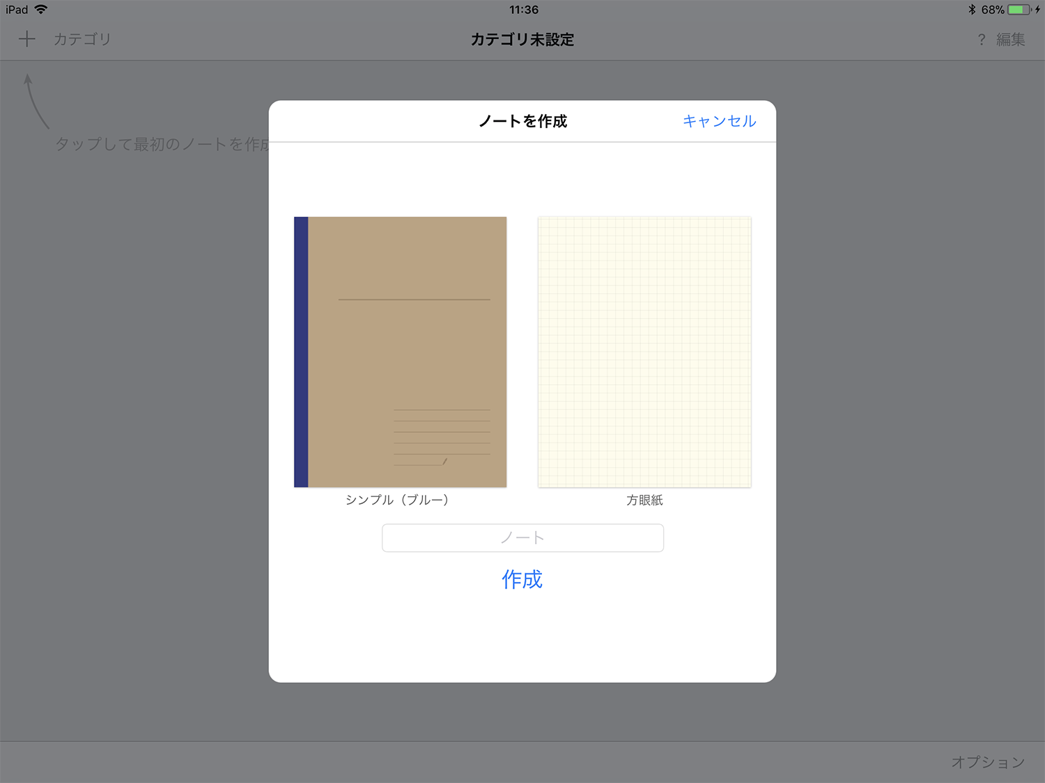 GoodNotes 4でノートを作成する