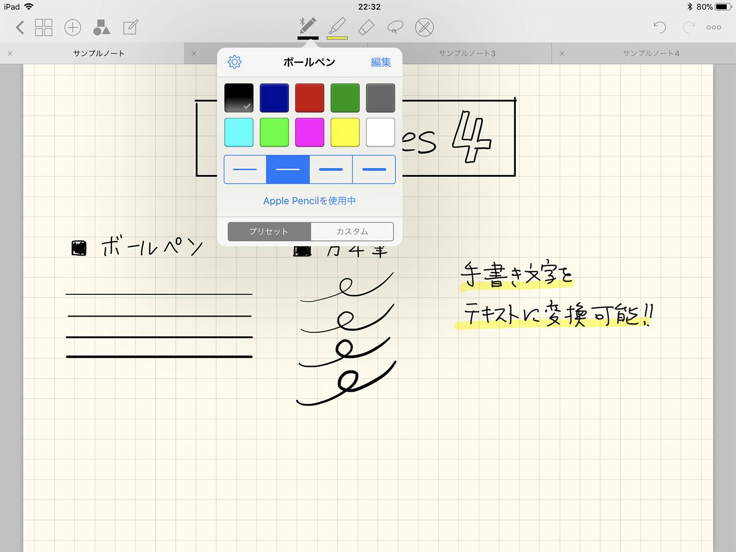 GoodNotes 4のペンの種類