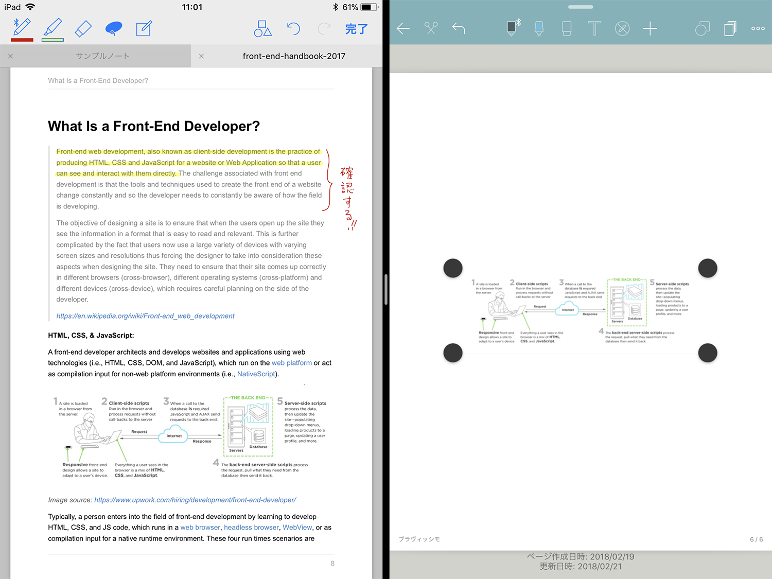 GoodNotes 4でスクリーンショットをとってコピペする