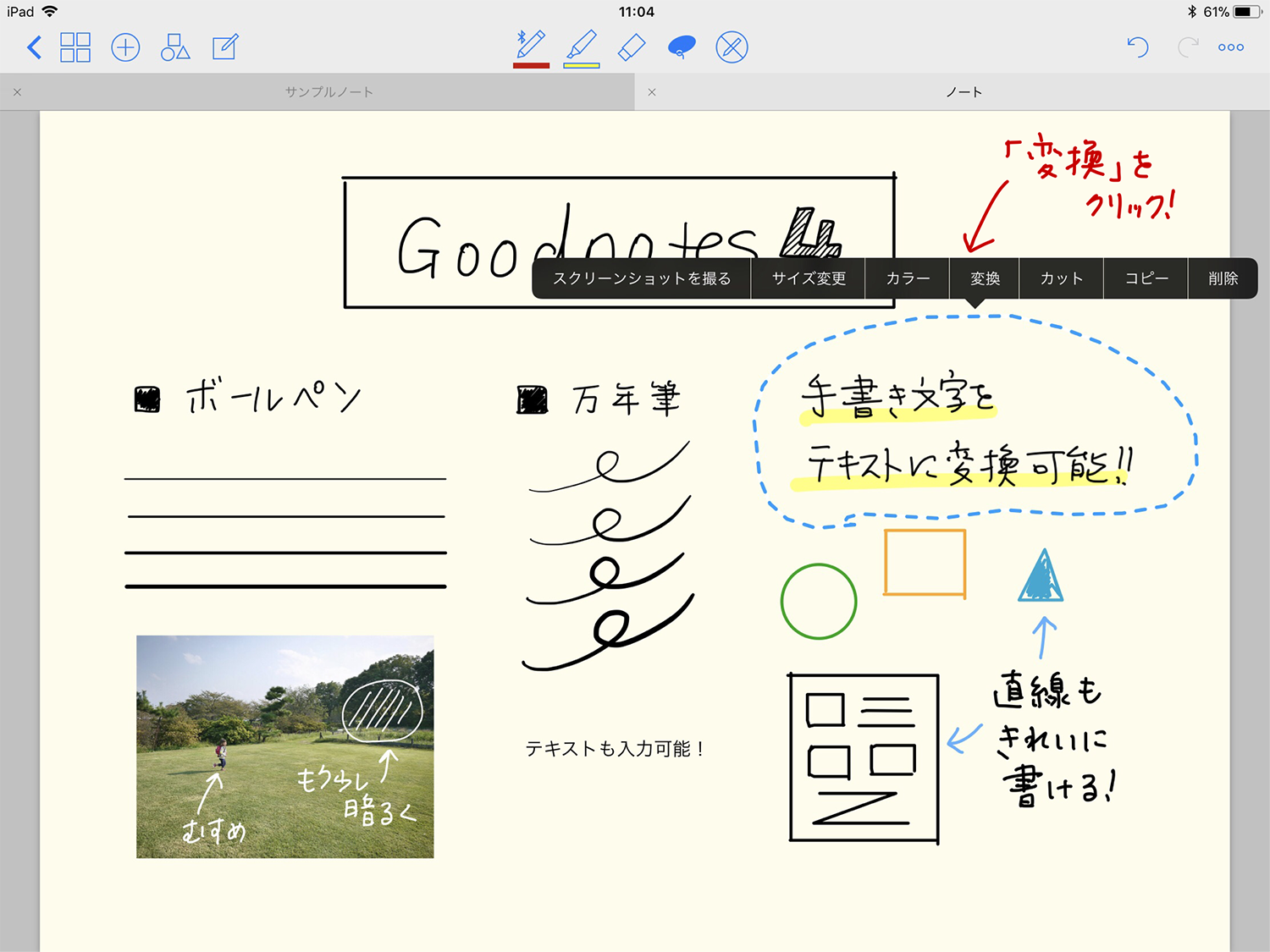 GoodNotes 4で手書き文字をテキストに変換する