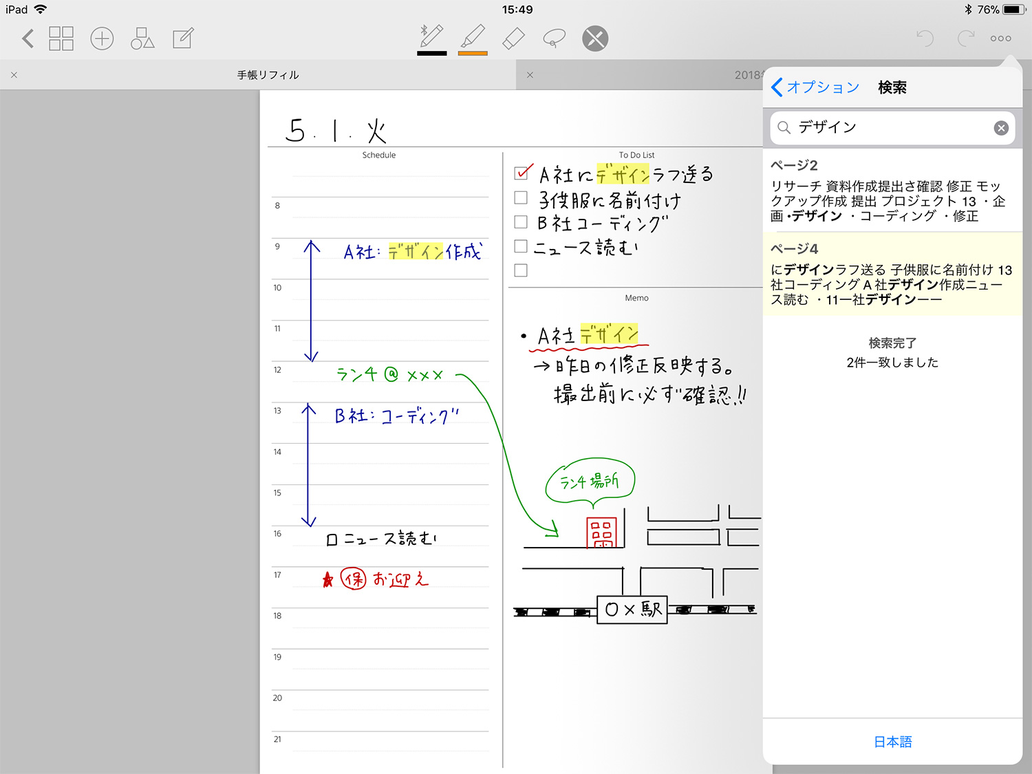 GoodNotes 4で手書き文字を検索する