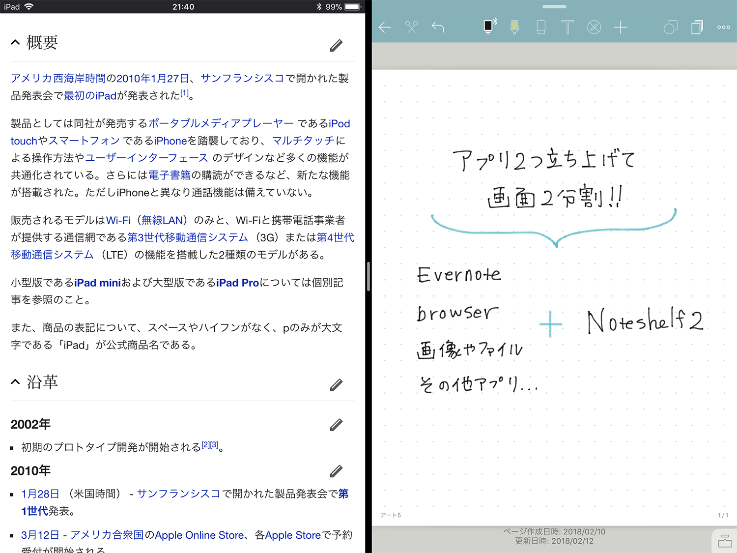 Noteshelfを画面２分割して使う