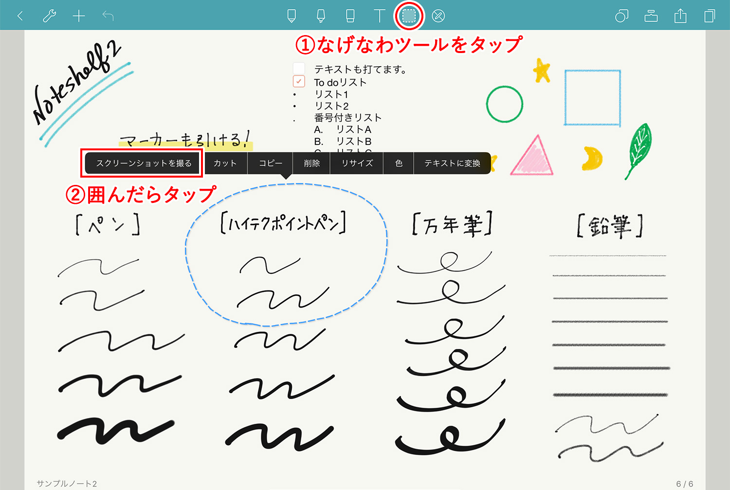 Noteshelf なげなわツールでスクリーンショットを取る