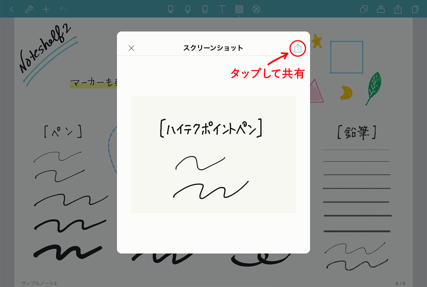 Noteshelf なげなわツールでスクリーンショットを取る