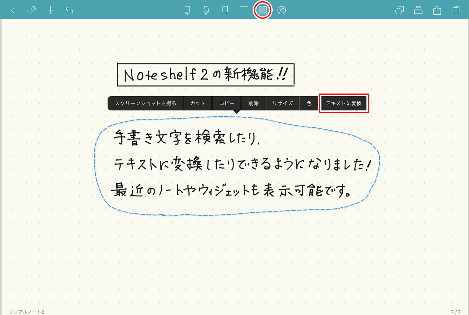 Noteshelf 手書き文字をテキストに変換する