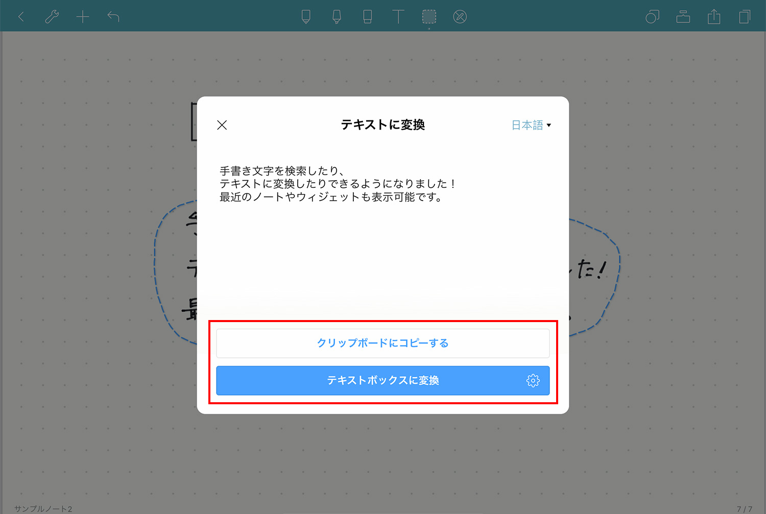 Noteshelf 手書き文字をテキストに変換する