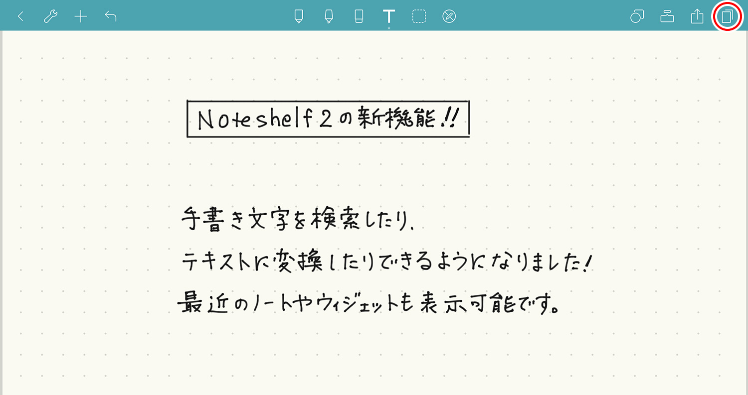 Noteshelf 手書き文字を検索する