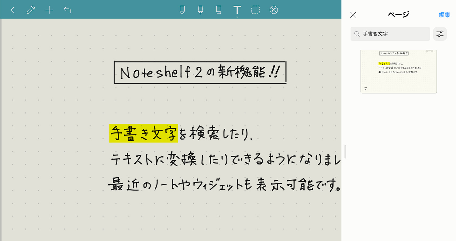 Noteshelf 手書き文字を検索する