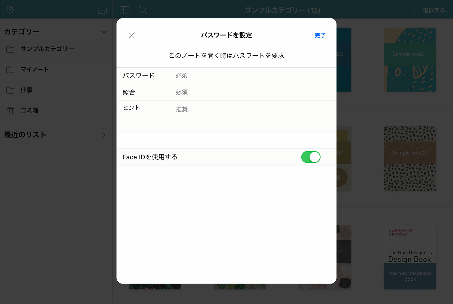 Noteshelfで新規ノートのパスコードを設定する