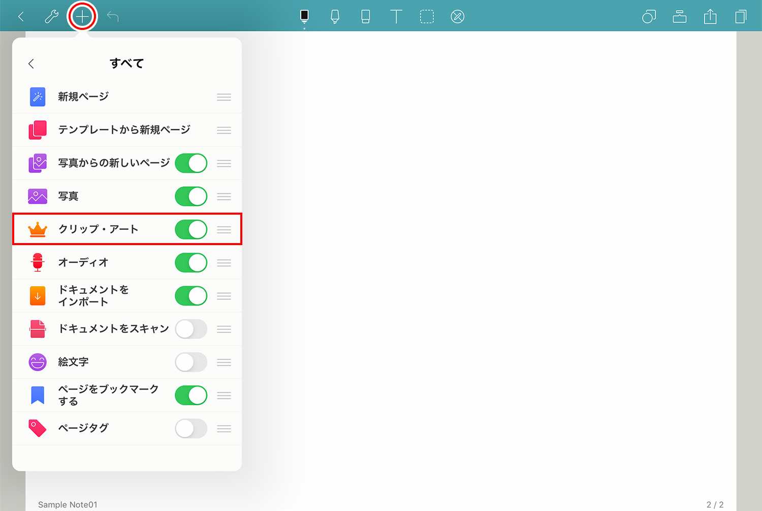 Noteshelfでクリップ・アートを追加する