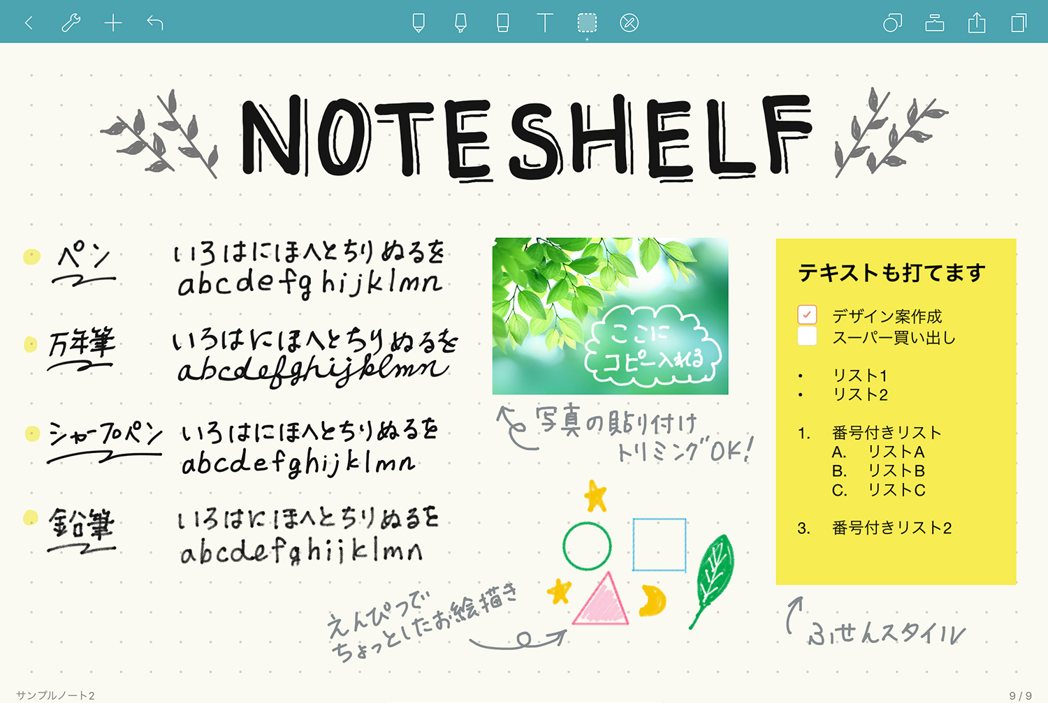 Noteshelfの手書き記入例