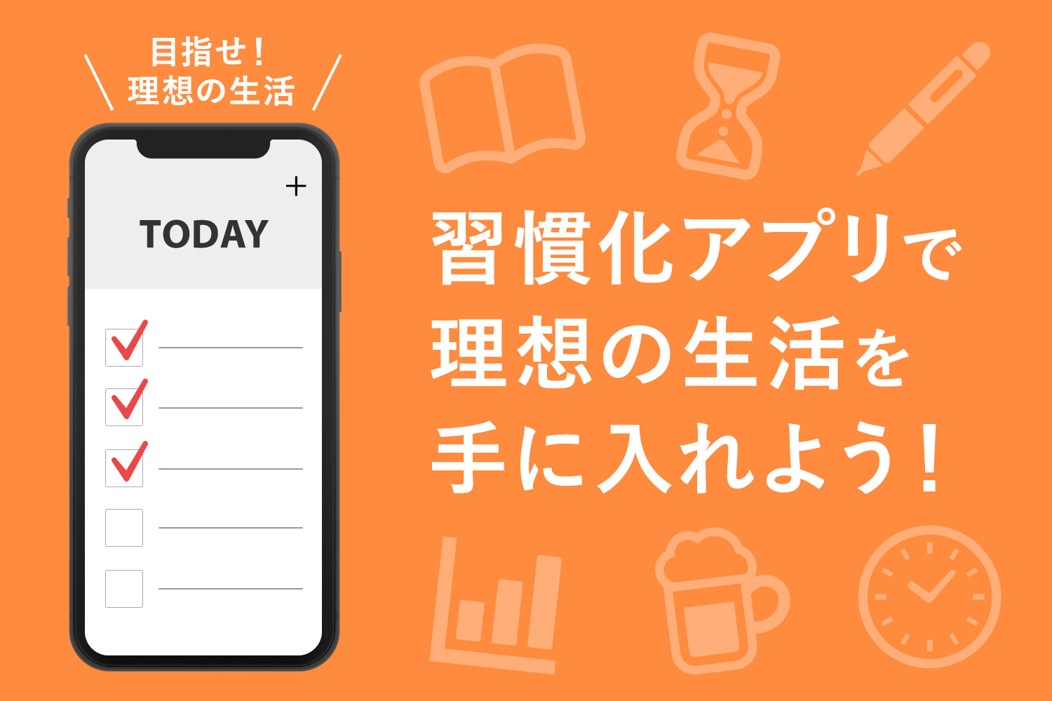 無料なのに優秀 習慣化 目標達成アプリ21選まとめ 画像付きで紹介します Kerenor ケレンオール