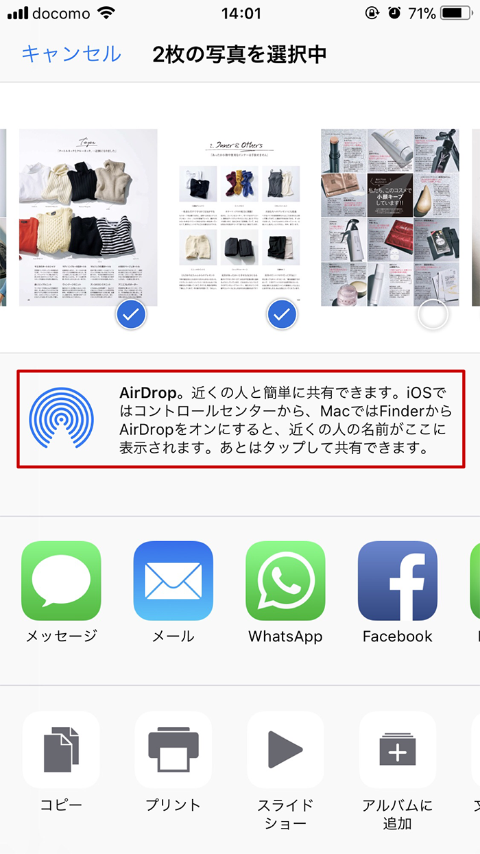 AirDropで画像を転送する