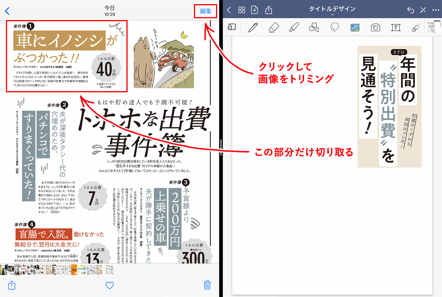 Ipad活用法 ノートアプリでデザイン収集 Goodnotes 5でオリジナルスクラップブックを作ろう Kerenor ケレンオール