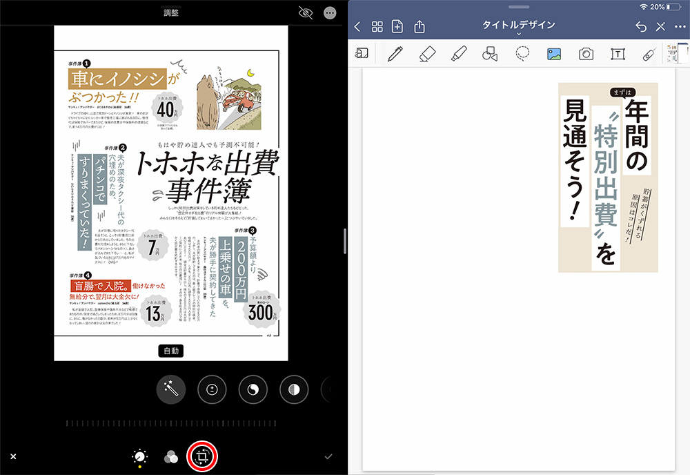 Ipad活用法 ノートアプリでデザイン収集 Goodnotes 5でオリジナルスクラップブックを作ろう Kerenor ケレンオール