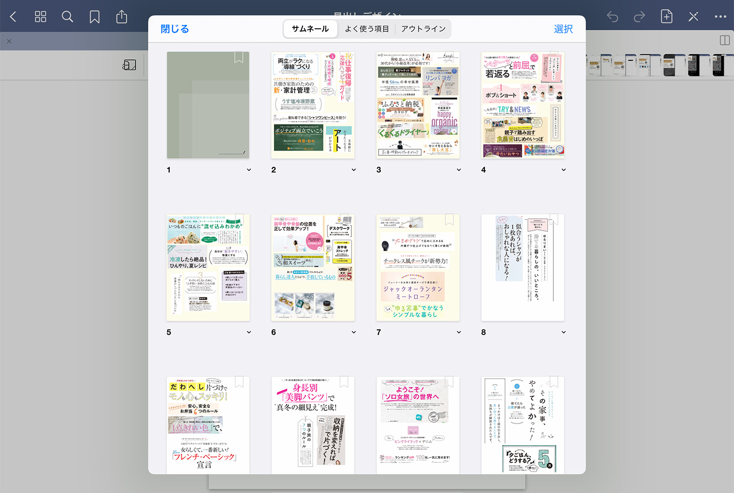 GoodNotes 5のサムネール画面