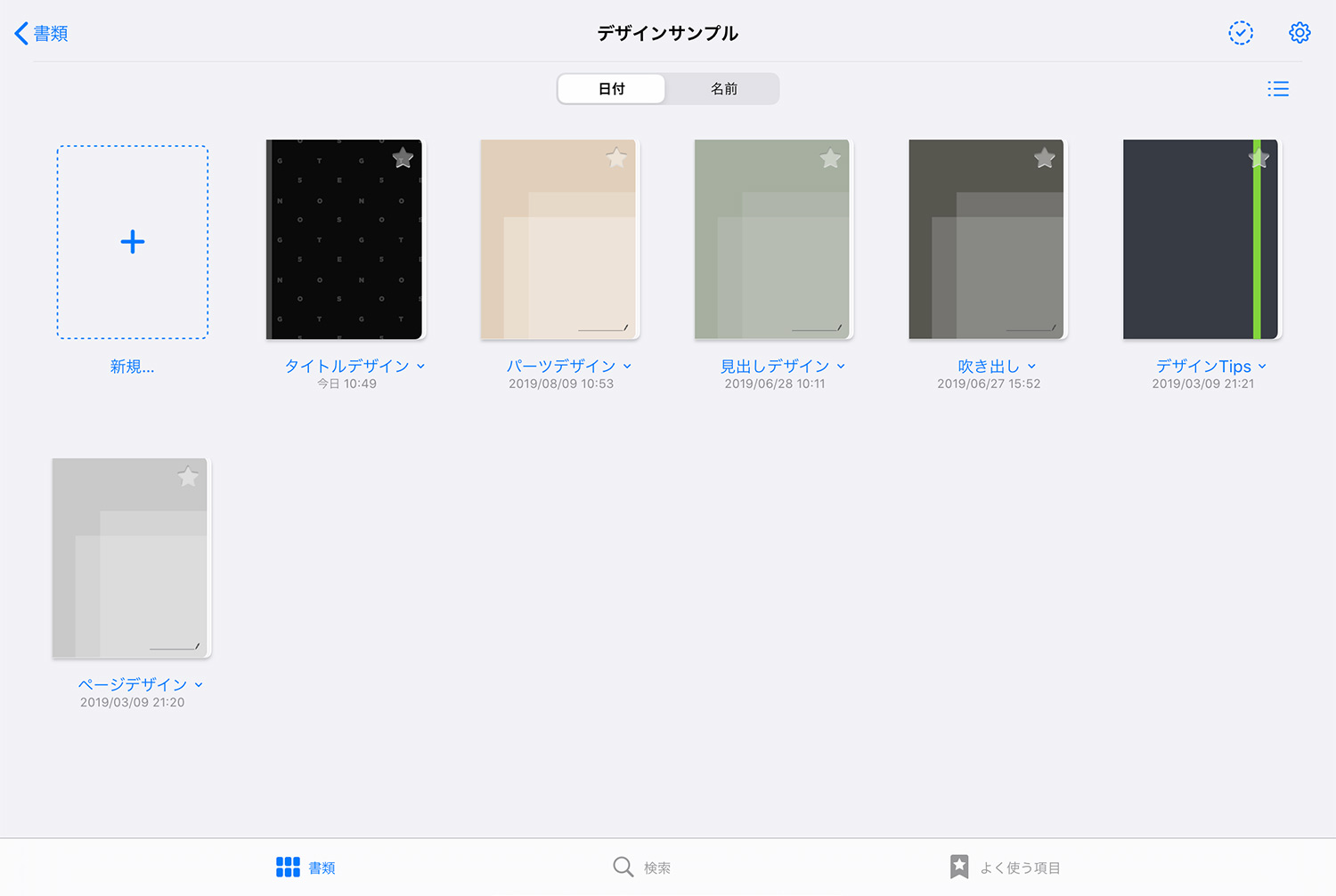 GoodNotes 5のノートブック一覧画面