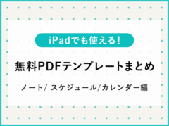 Ipadのノートアプリでも使える ワイヤーフレームやスケッチ用の無料pdfテンプレートまとめ Kerenor ケレンオール