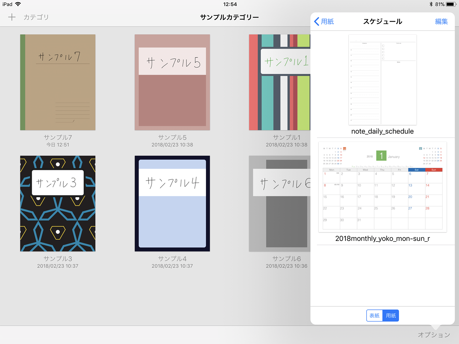 GoodNotes 4 テンプレート追加方法