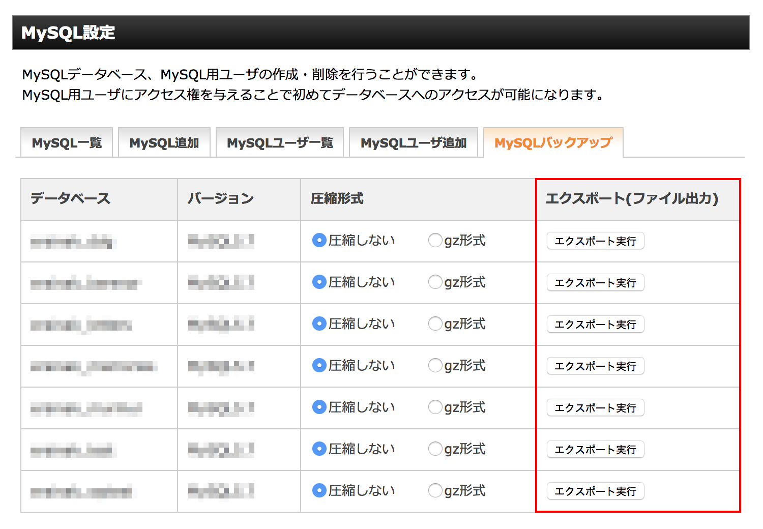 エックスサーバーの管理画面でバックアップをとる