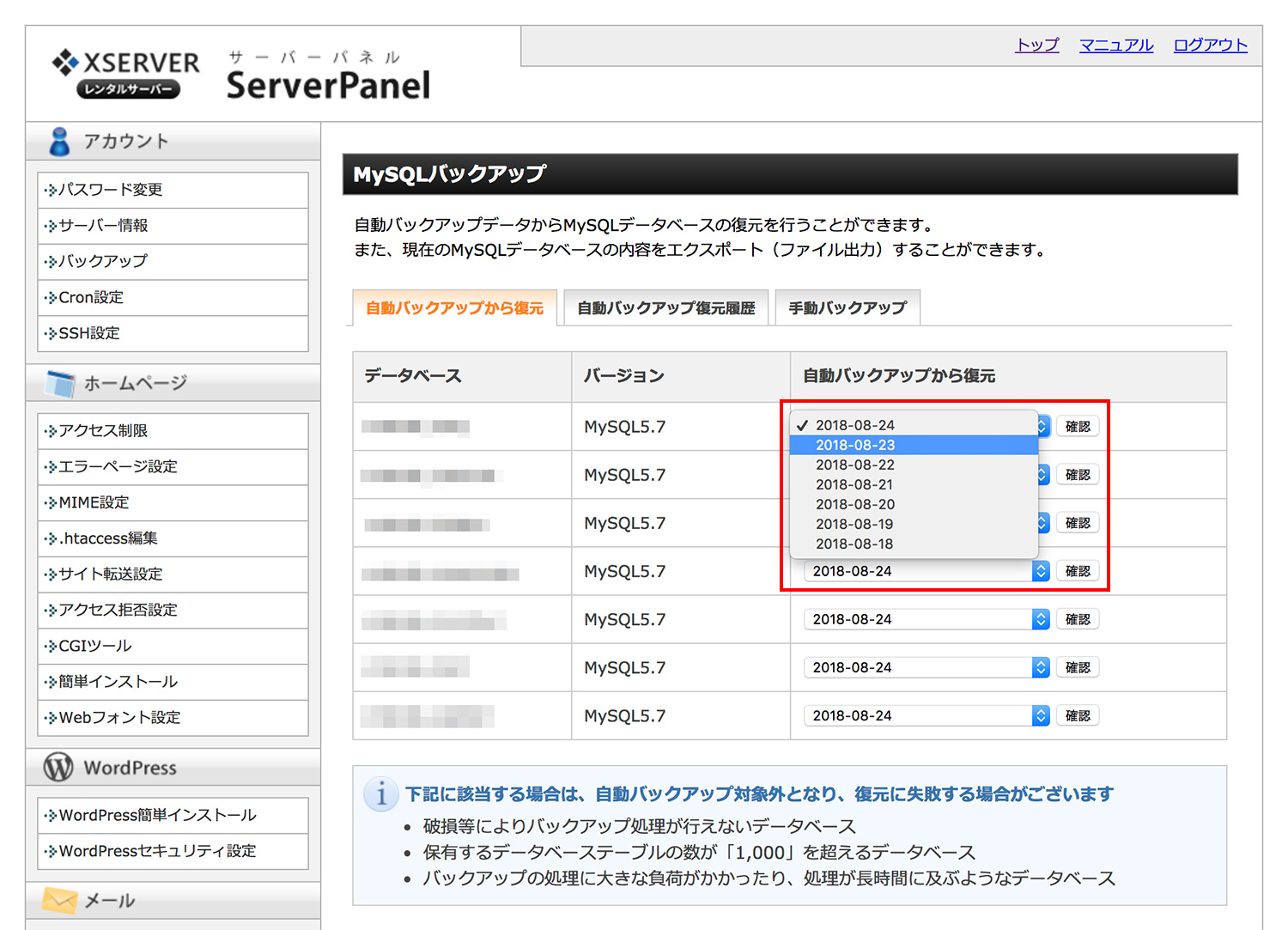 MySQLデータベースを無料で簡単に復元可能