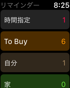 Apple Watch - リマインダー　リスト表示画面